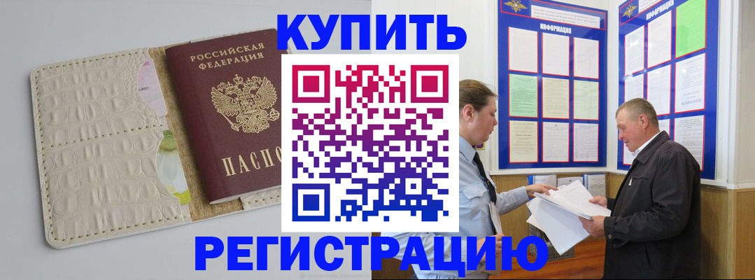 временная регистрация надежно в Карачаево-Черкесии