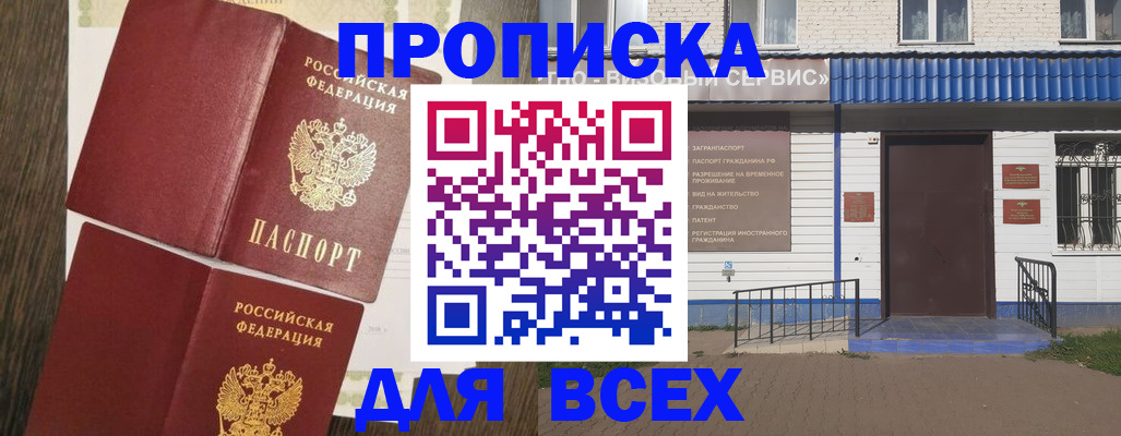 прописка от собственника в Карачаево-Черкесии