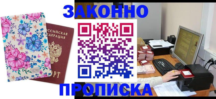 прописка регистрация в Карачаево-Черкесии