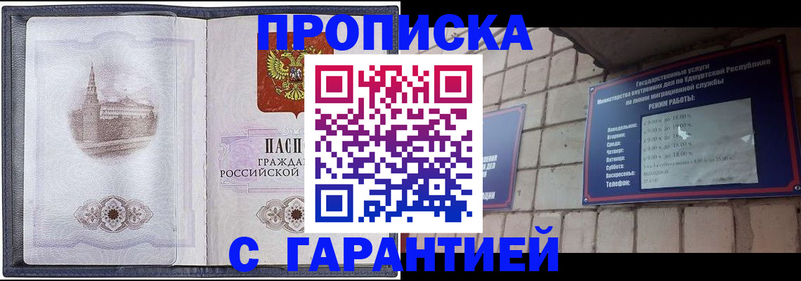 прописка в Карачаево-Черкесии
